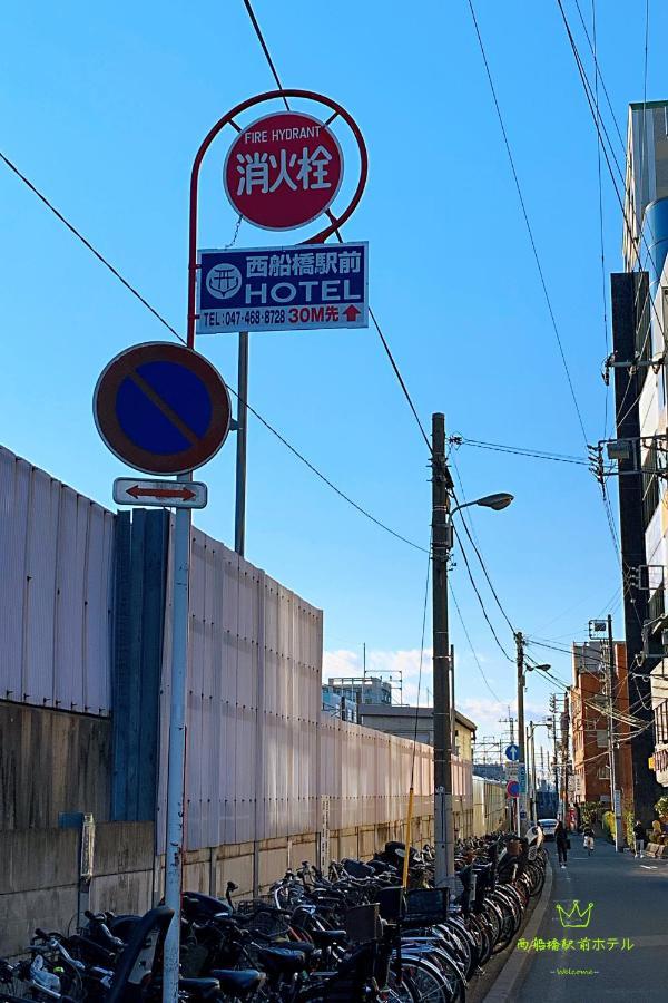 Nishifunabashi Ekimae Hotel Екстер'єр фото